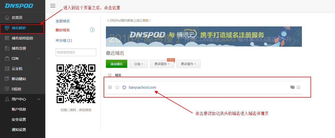 图1 dnspod用户中心.png 图1 dnspod用户中心.png