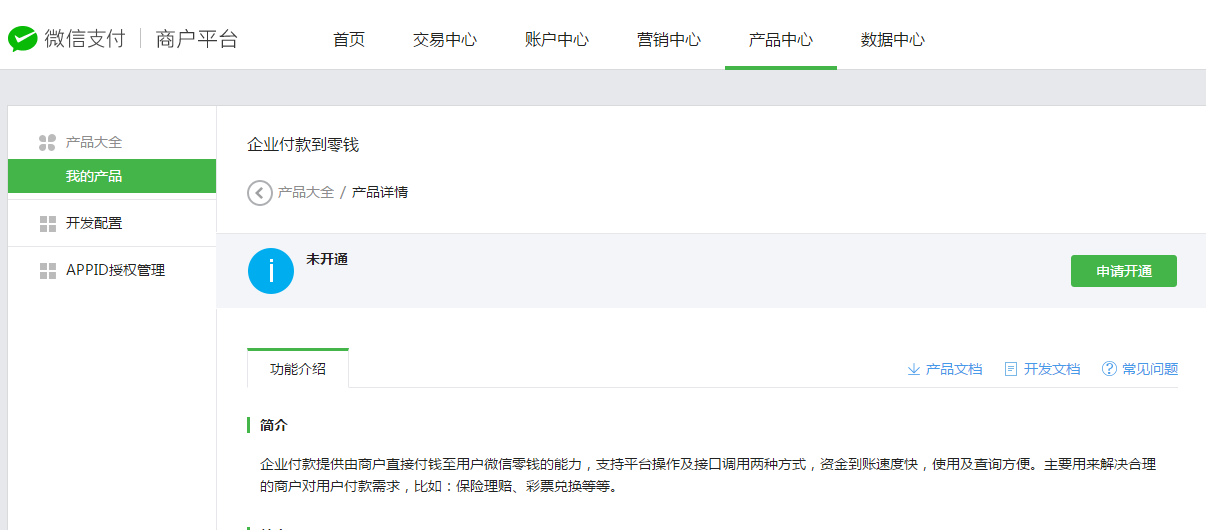 支付设置 支付设置