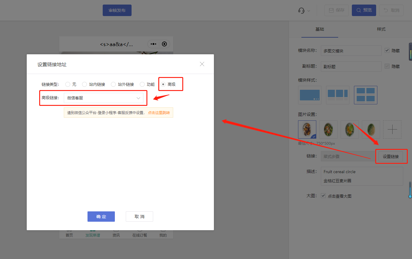 小程序开发高级链接设置