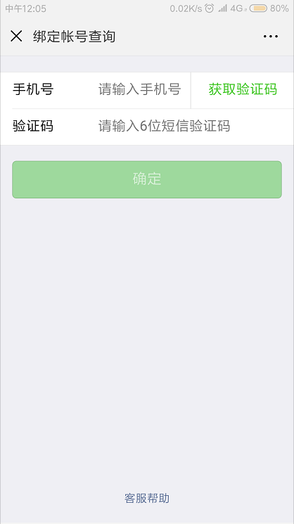 小程序制作绑定手机号