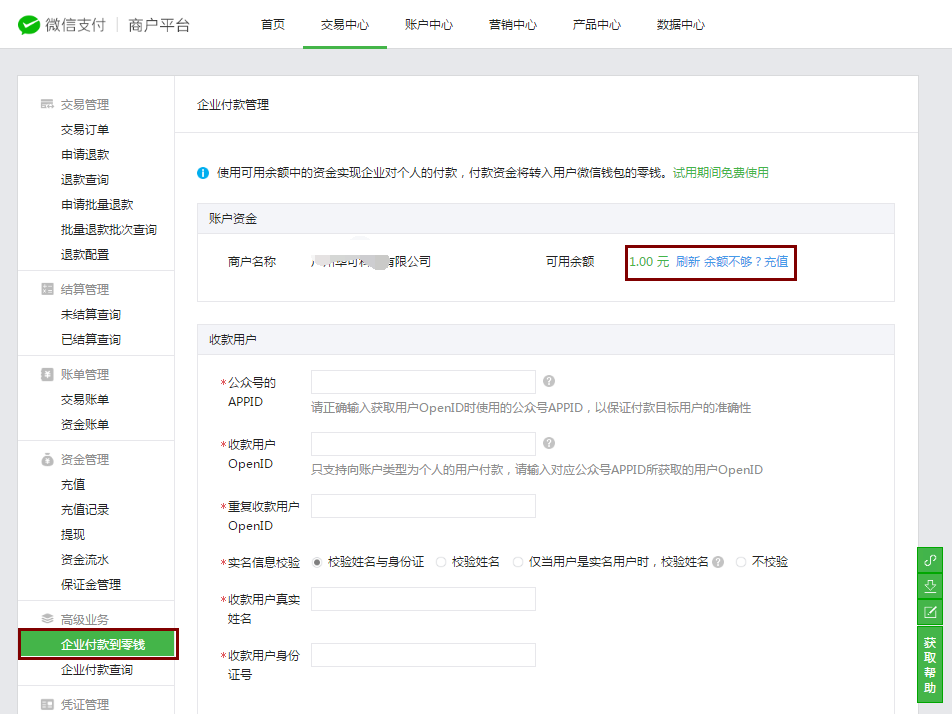 付款方式设置 付款方式设置