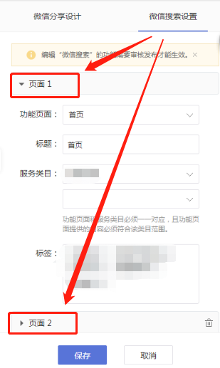 微信小程序后台设置