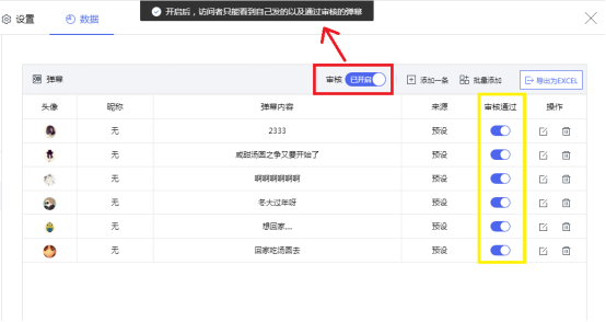 审核弹幕内容