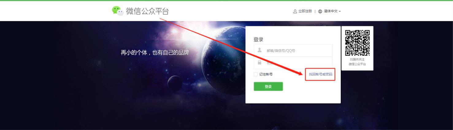 微信公众号平台