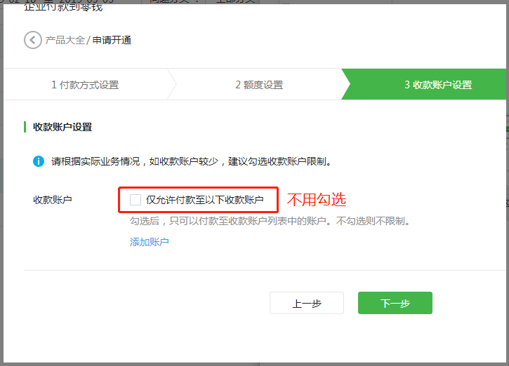 支付设置教程 支付设置教程