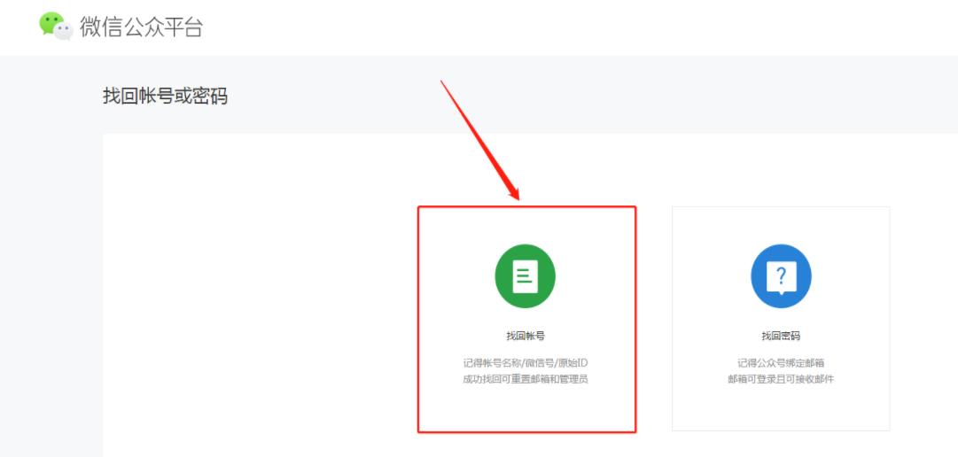 个人小程序找回账号密码