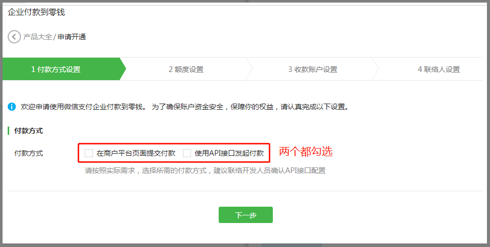 付款方式设置 付款方式设置