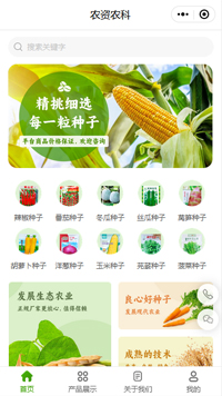 【农业种子企业小程序模板】种业企业微信小程序模板（编号：13718）