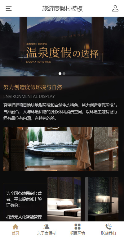 高端温泉度假村（编号：200463）