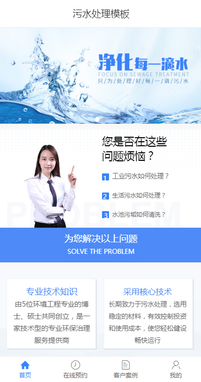 专业污水处理（编号：186306）