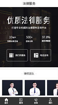 法律咨询事务所小程序搭建模板（编号：341）