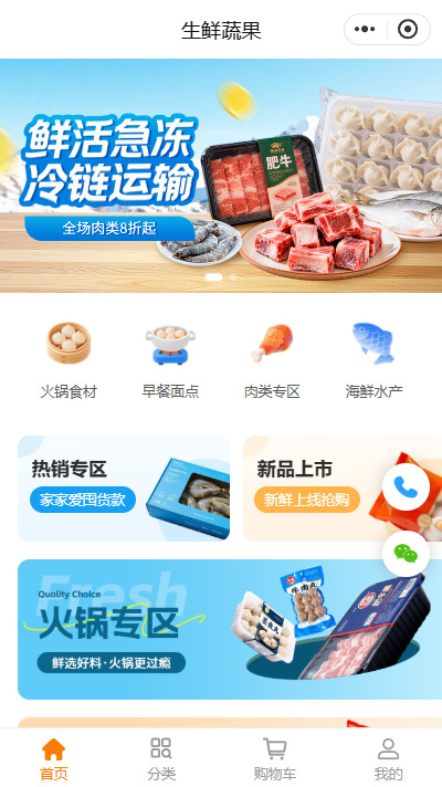 生鲜冻品批发商城小程序模板（编号：9057）