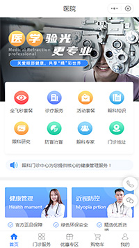 专科医院服务小程序模板【医院微信小程序模板】（编号：8075）