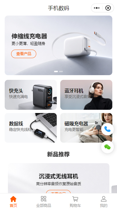 手机配件商城小程序搭建（编号：9077）