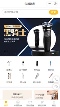 仪器小程序模板【器材微信小程序模板】（编号：3085）