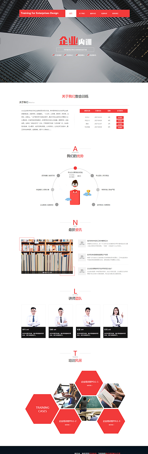 优质企业培训品牌管理（编号：78467）