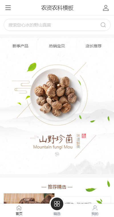 优选农资菌菇（编号：186462）