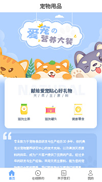 宠物食品-宠物食品店小程序模板开发（编号：6769）