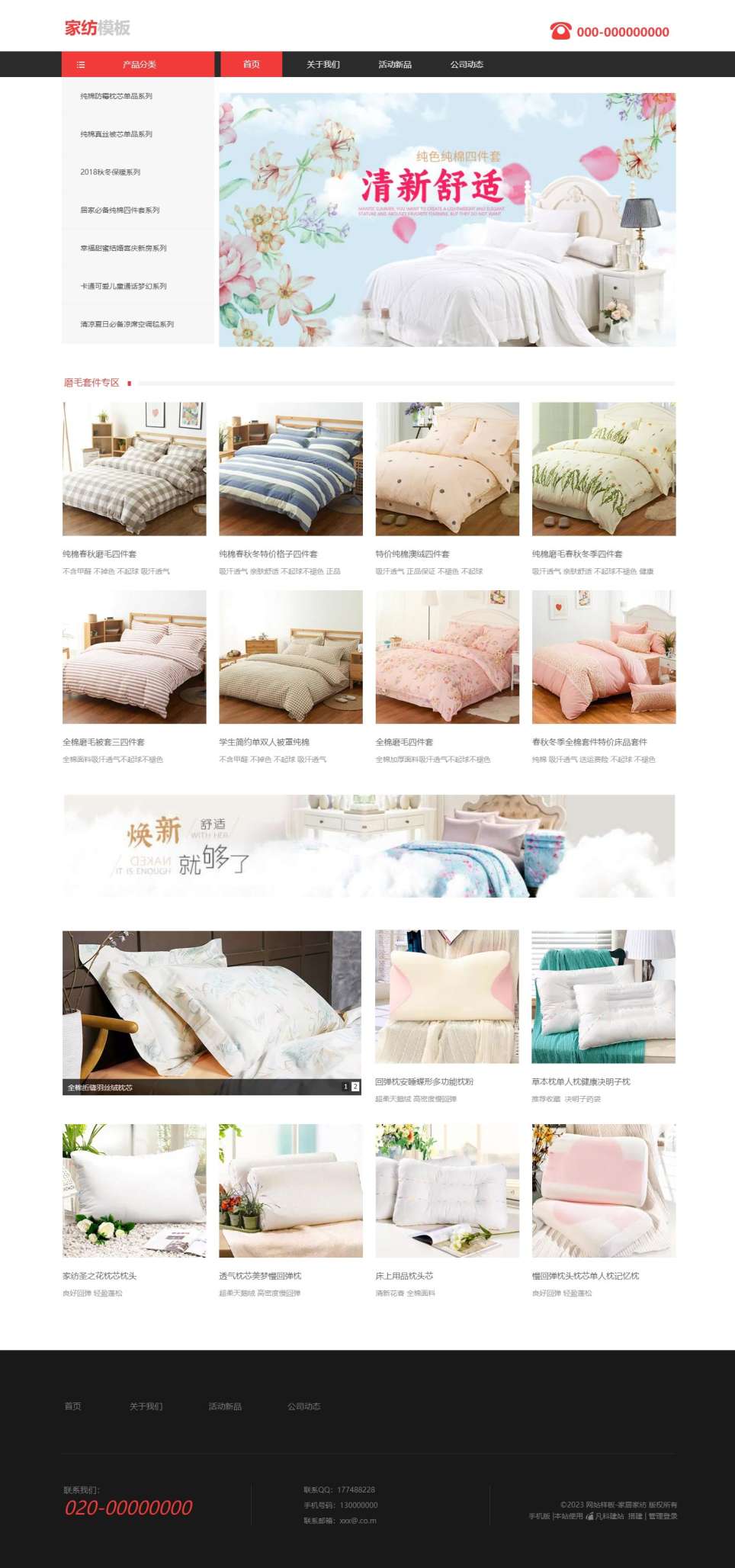 创意家纺寝室用品（编号：78073）