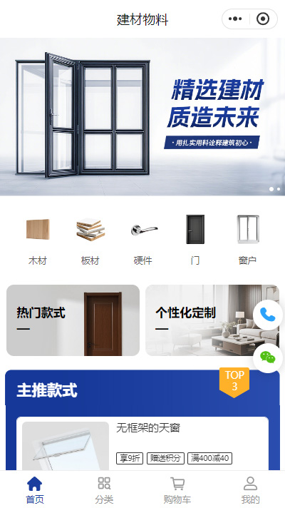 建材物料商城小程序模板（编号：9035）