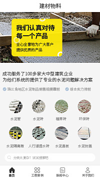 建筑材料-圆柱建筑材料公司小程序模板（编号：352）
