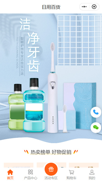 【牙膏牙刷生活用品小程序商城模板】漱口水官方小程序模板（编号：8296）