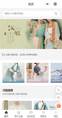 汉服店铺_汉服写真_古装汉服小程序商城模板（编号：2272）