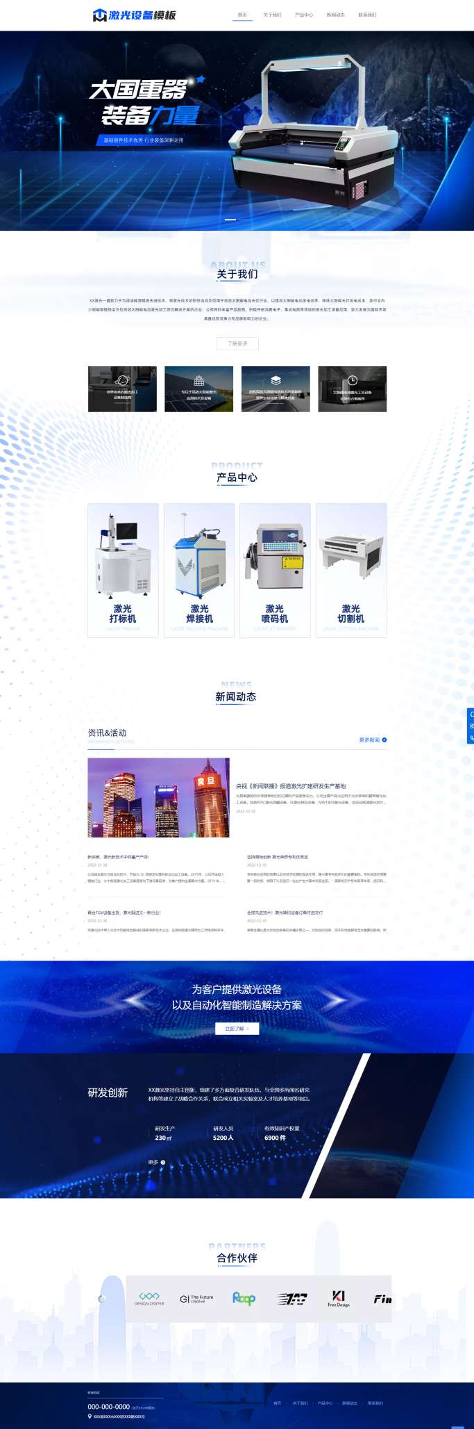 专业机械设备激光设备企业（编号：204360）