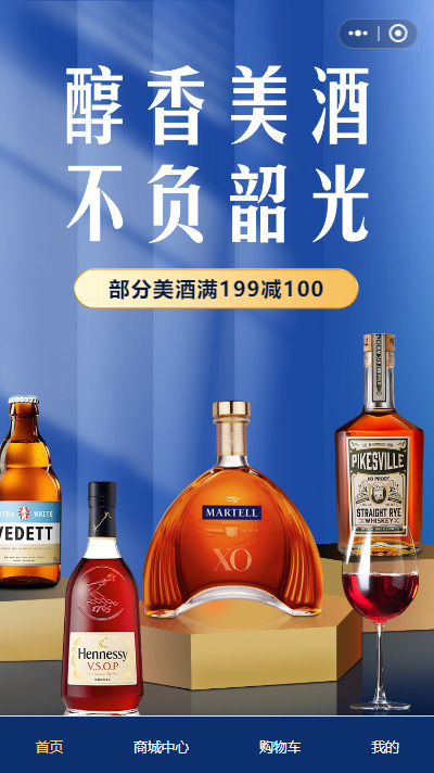 白酒红酒店铺小程序商城模板（编号：9018）