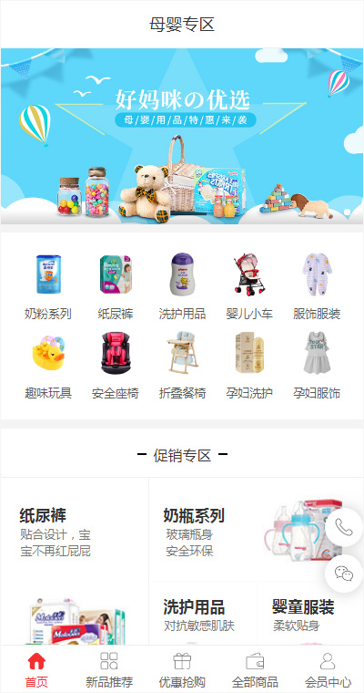 婴儿用品-婴儿产品加盟小程序（编号：2218）