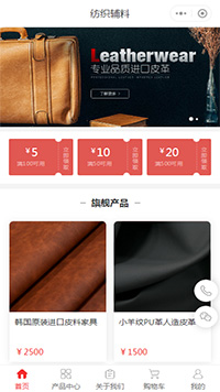 批发原料_皮鞋皮革_手袋皮革生产厂家商城小程序模板（编号：2205）