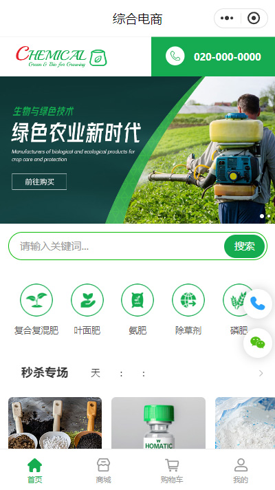 肥料农药线上商城小程序模板（编号：8983）