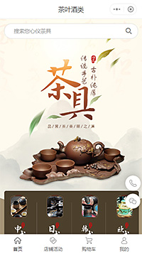 【茶具产品小程序商城模板】茶具店铺小程序模板（编号：8620）