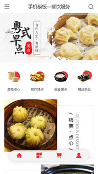 手机模板—餐饮服务（编号：99661）