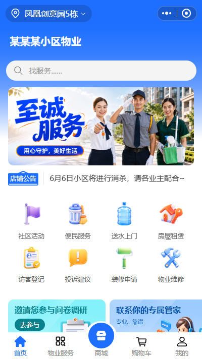 物业服务小程序商城（编号：9065）