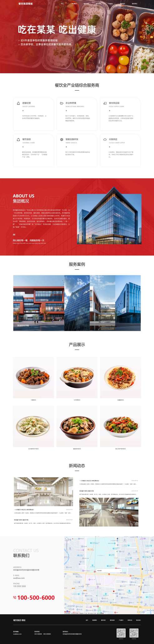 漂亮餐饮集团官网（编号：204488）
