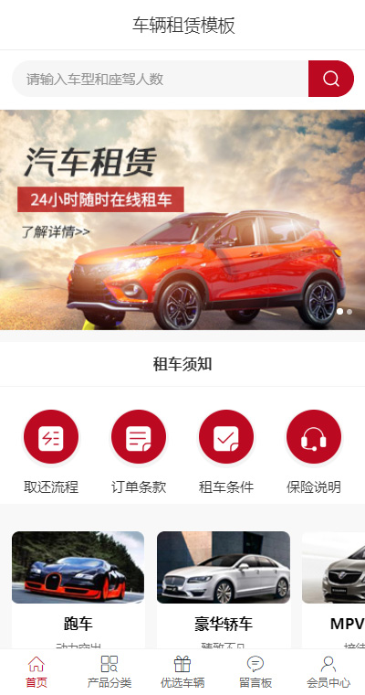 专业汽车租赁服务（编号：183843）