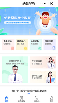 幼儿教育加盟机构_幼儿教育加盟店小程序商城模板（编号：2177）