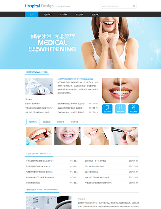 专业医院牙科诊所（编号：78628）