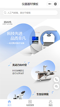 中频治疗仪_中频治疗仪器材公司小程序模板（编号：6420）