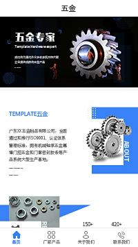 五金-五金配件-五金批发企业小程序模板（编号：520）