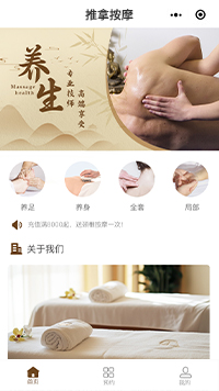 推拿按摩店预约小程序模板（编号：13842）