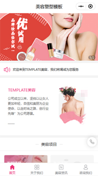 加盟小美容院-美容院连锁加盟小程序开发模板（编号：498）