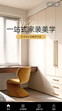 家居定制微信小程序模板（编号：13877）