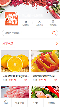个性生鲜蔬果水产肉类（编号：78734）