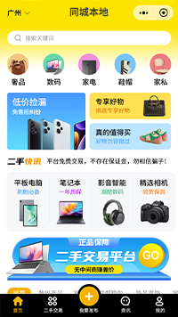 校园闲置交换小程序模板（编号：13850）