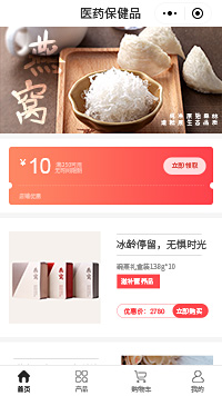 燕窝加盟_网上燕窝专卖店小程序商城模板（编号：285）