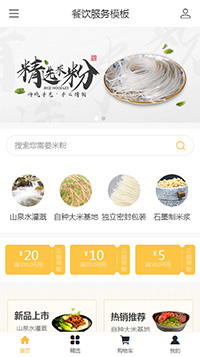 米粉餐饮服务（编号：185504）