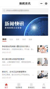 【新闻资讯小程序模板】新闻机构微信小程序模板（编号：13701）