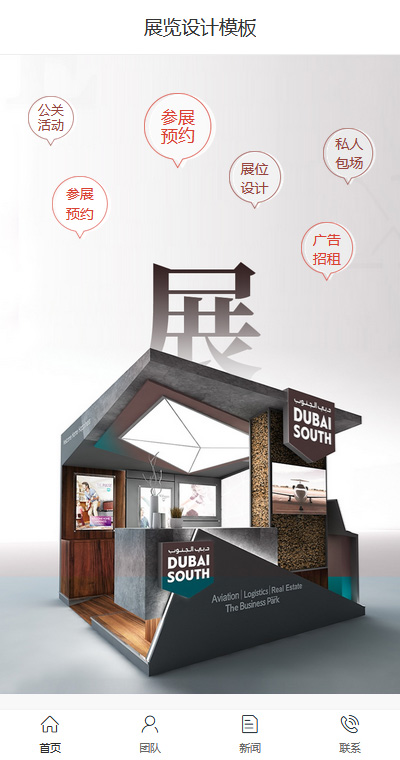 精美展览设计展会（编号：92617）